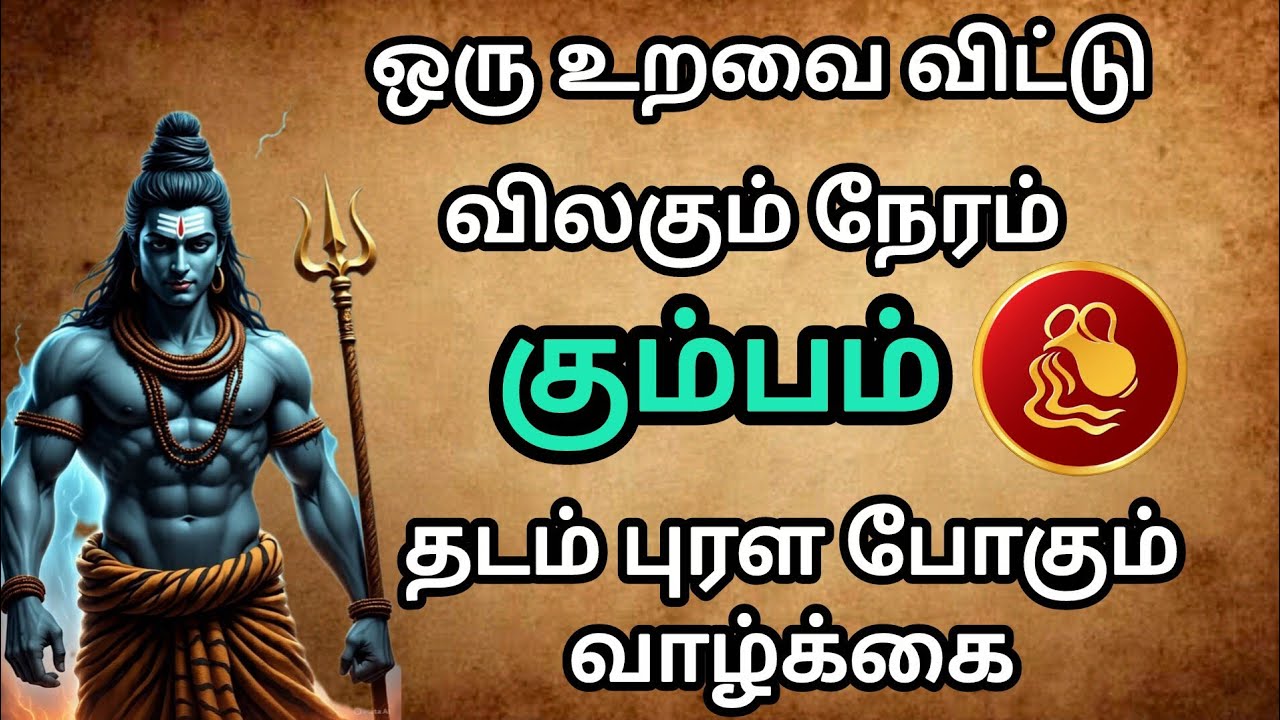 கும்பம் - 🔥💔 தடம் புரளப்போகும் வாழ்க்கை