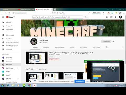 გადმოდით სტრიმზე რობუხ თამაშდება