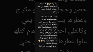 قصه فصليه الشيخ اسد البارت   القصه جريئه جدا - اسمعها