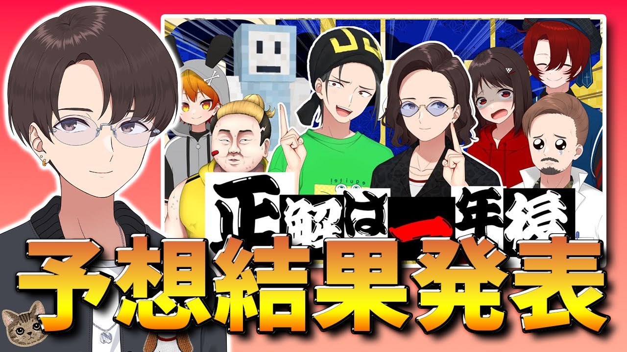 【脅威の的中率】1年後のニート部予想クイズの答え合わせ