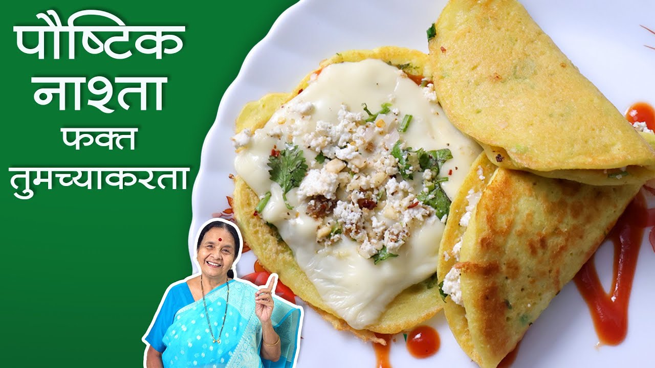 मूग चिले | नाश्त्यासाठी ही पौष्टिक रेसिपी फक्त तुमच्यासाठी | भरपूर प्रोटीन युक्त चविष्ट रेसिपी