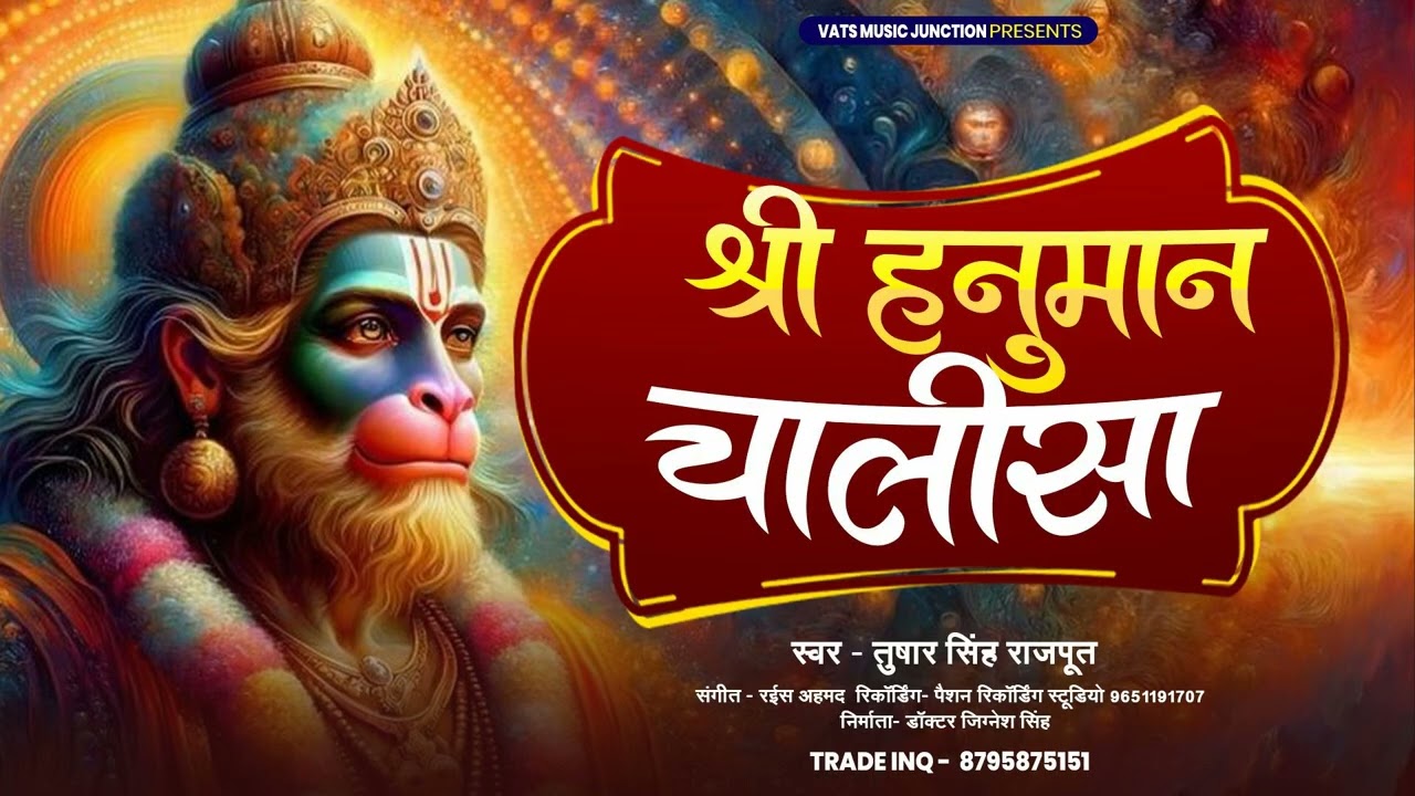 #श्री हनुमान चालीसा | Audio | Shri Hanuman Chalisha | Singer- Tushar Singh Rajput