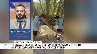 Ο Άβαντας αλλάζει με εθελοντισμό και έργα
