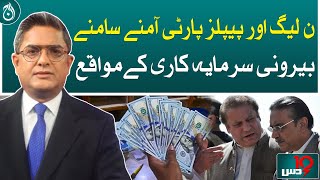 PML-N and PPP face to face - Foreign investment opportunities - Dus with Imran Sultan - Aaj News