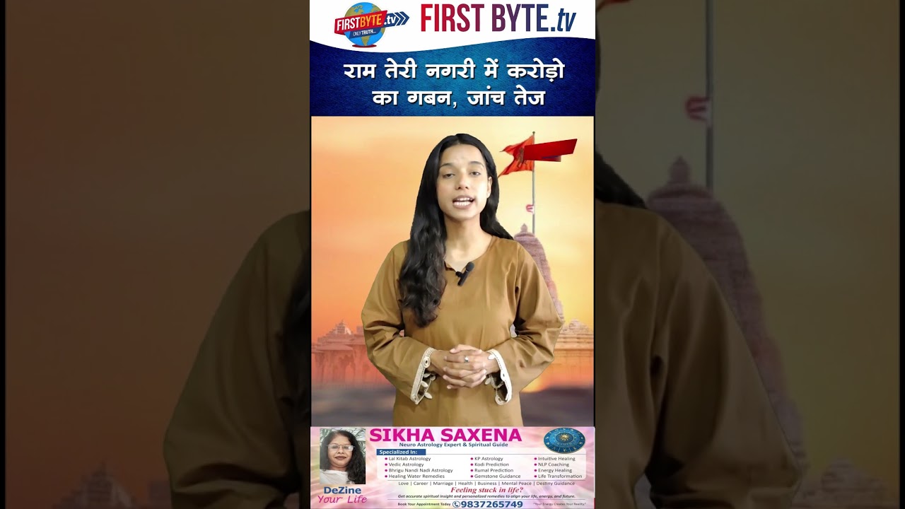 राम तेरी नगरी में करोड़ो का गबन, जांच तेज #rammandir #ayodhya #scam #cmyogi #shorts #rammandir