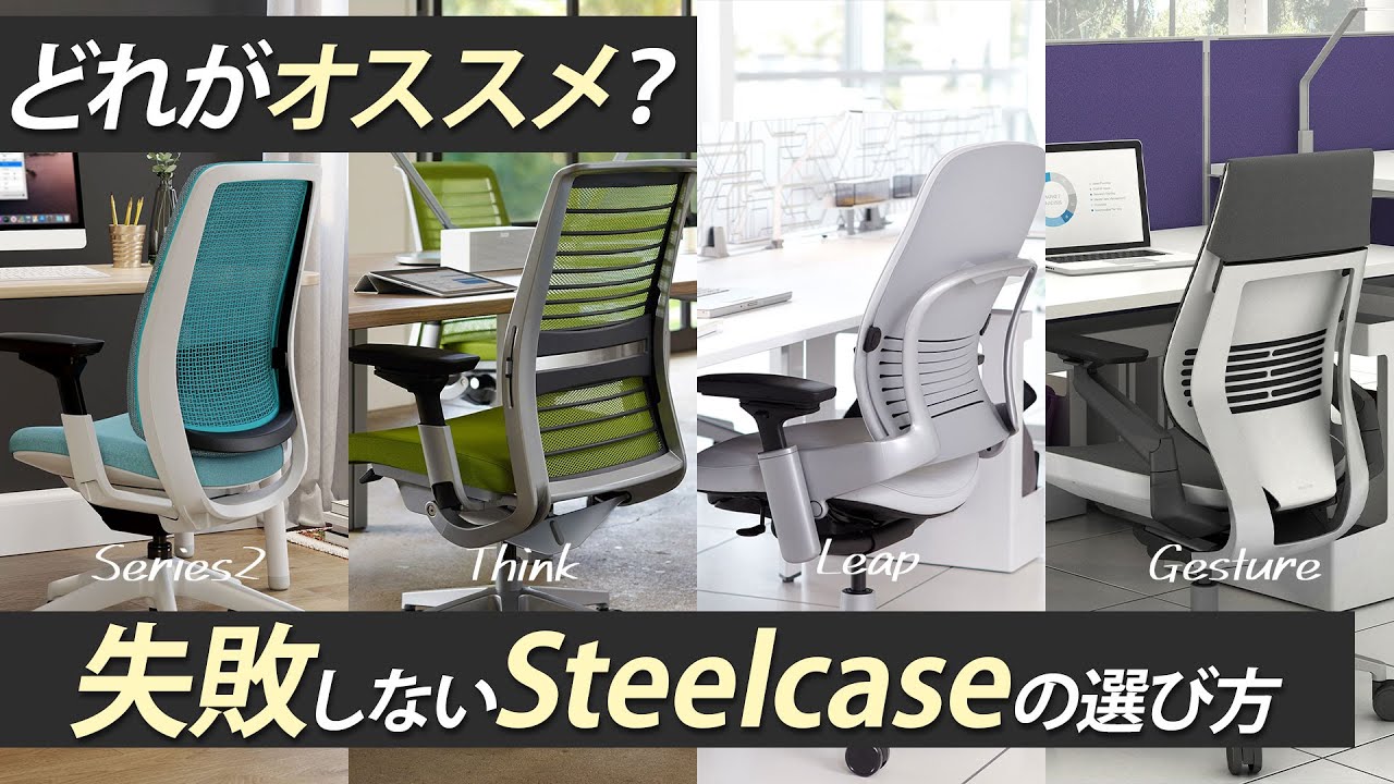A thorough professional explanation] 4 Steelcase office chairs