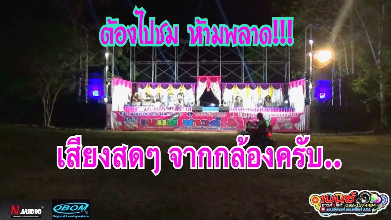 พาชมการตั้ง เวที-เครื่องเสียง  ทีมงาน 4 คน❤️✌️😇