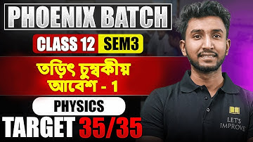 Electromagnetic Induction Class12 Physics in Bengali |PHONEIX BATCH |WBCHSE SEM 3 |P-1| LETS IMPROVE