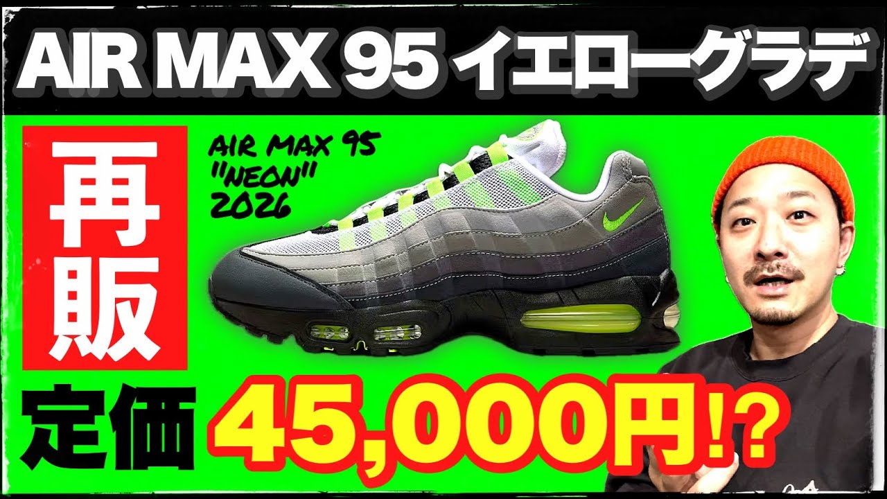 再販イエローグラデ､定価は45,000円？すでに発売した店舗も...？気に 