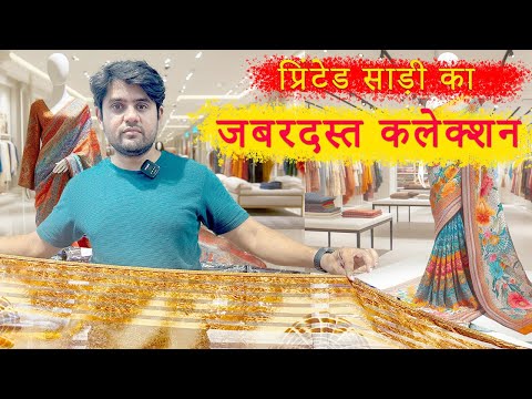साड़ी का Godown  देखलो | Daily wear sarees wholesale |  Printed Saree Wholesale Market