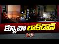 నరకం చూస్తున్న క్యూబన్ ప్రజలు...ఈ పాపం ట్రంప్ దే! | Cuba Locked | NTV Global
