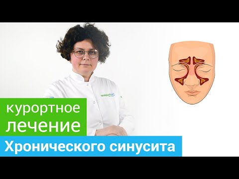 Где и как лечить ХРОНИЧЕСКИЙ СИНУСИТ. Профильные курорты и методы лечения ХРОНИЧЕСКОГО СИНУСИТА