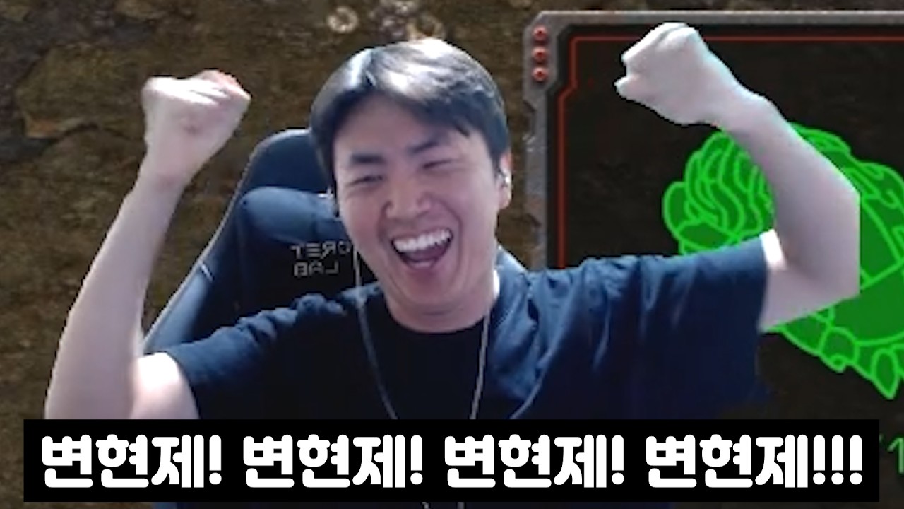 슈퍼에결에서 프프전 괴물 장윤철 상대로 빌드 먹히고 이기는 변현제 경기력에 신난 영진이형ㅋㅋㅋ(변퀸얌짭영 프로리그 2부)
