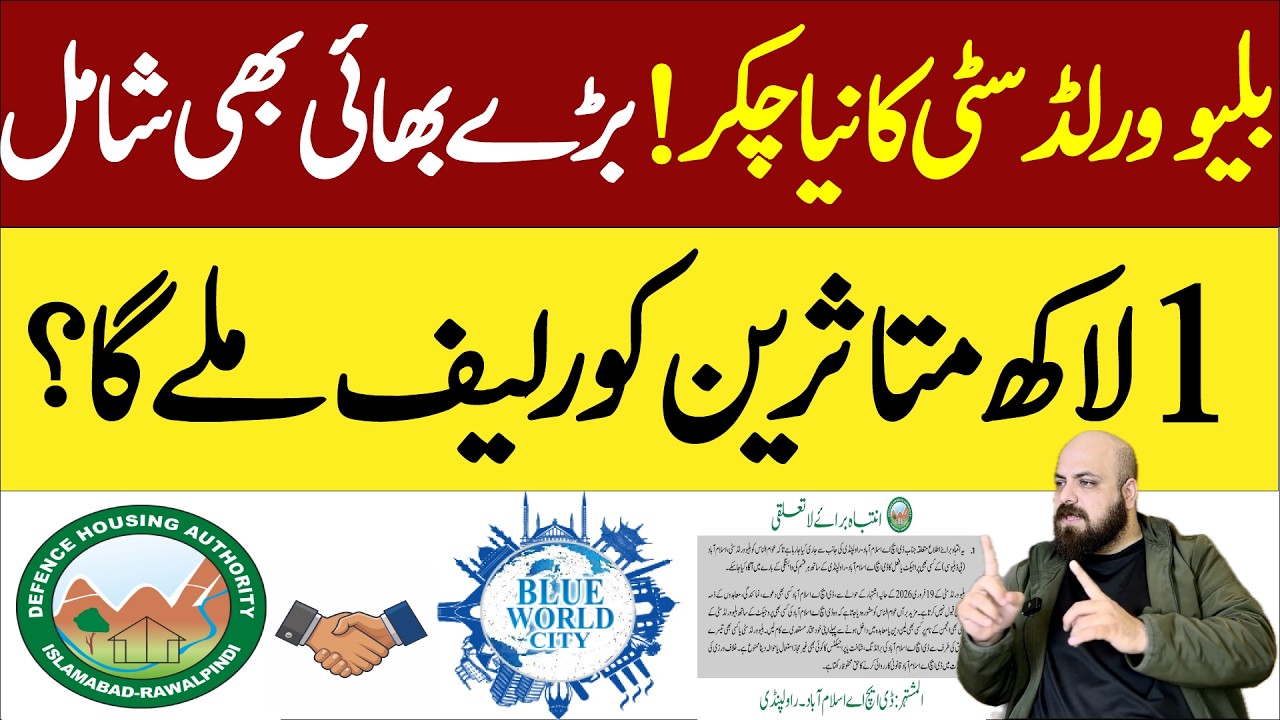 Blue World City Merging with DHA? Truth Revealed | Viral Pictures & Agreement Exposed | Saadikahani