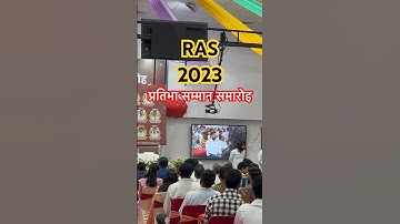 RAS 2023 प्रतिभा सम्मान समारोह जयपुर #kumargouravsir