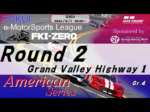 福井県 e-MotorSports リーグ FKI-ZERO アメリカンシリーズ  第2戦(グランバレー ハイウェイ1)
