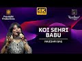 Koi Sehri Babu – कोई सहरी बाबू from Loafer (1973) by Rajashri Bag