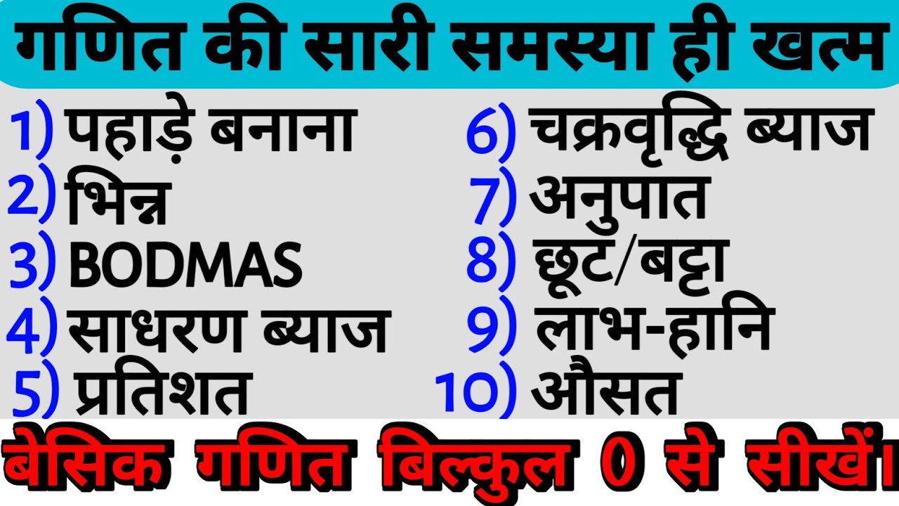 बेसिक मैथ का ब्रह्मास्त्र | math kaise sikhe 0 se | zero se Hero basic ...
