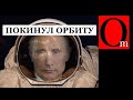 Приплыли! Путин не управляет Россией, запущен режим самоуничтожения