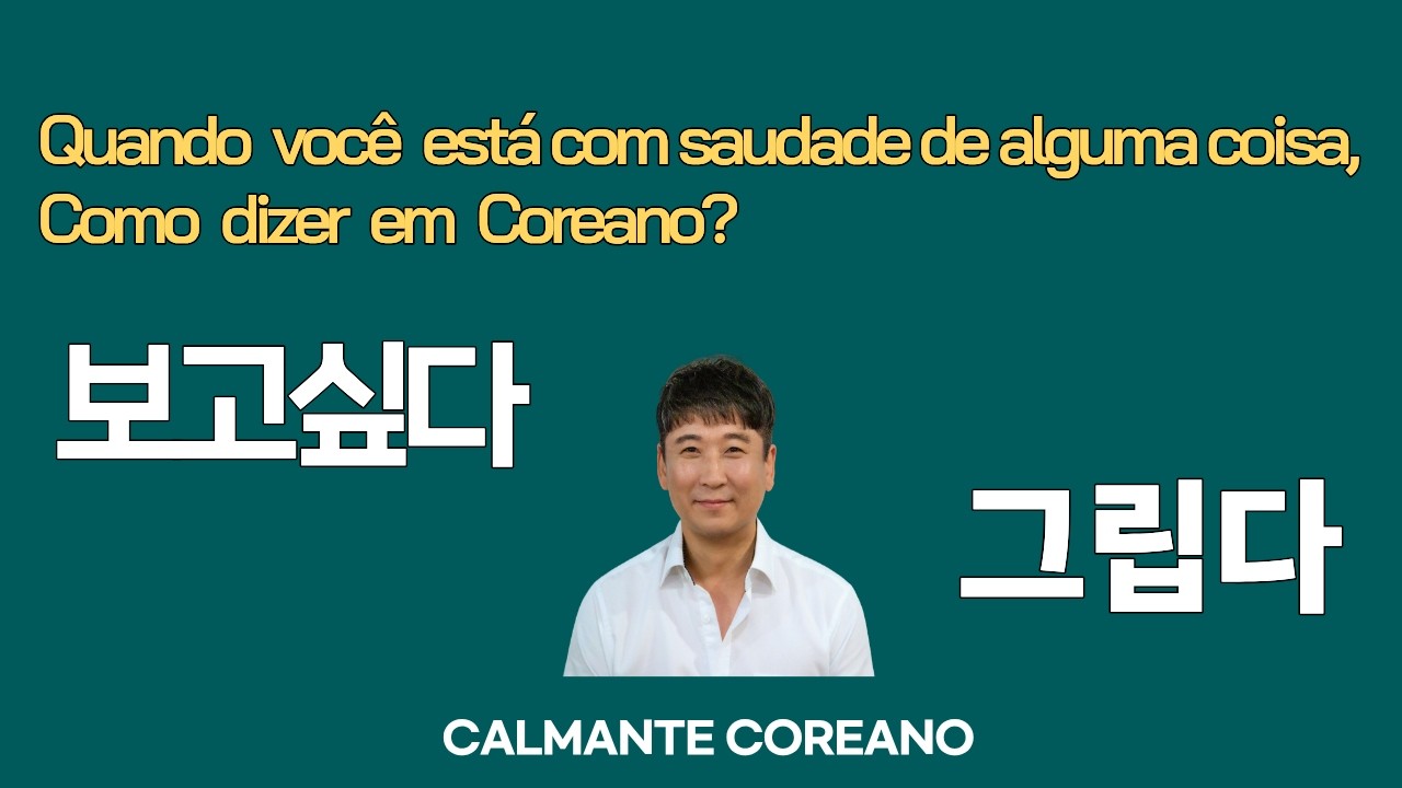 보고싶다 vs 그립다  Qual é a diferença ? | calmante coreano ( aula de coreano )