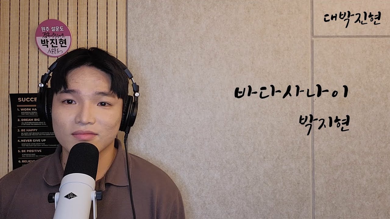 바다사나이 - 박지현