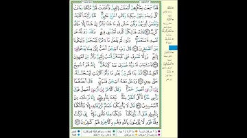 سورة يوسف مقام الكرد