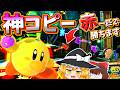 【最上位だけ知ってる】実はカービィの最強コピーってピクオリなんです。スマブラSP】【カービィゆっくり実況Part.67】