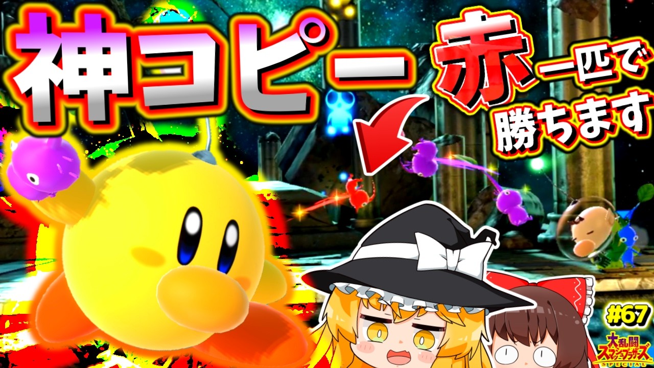 Only the top players know this] Actually, Kirby's strongest copy