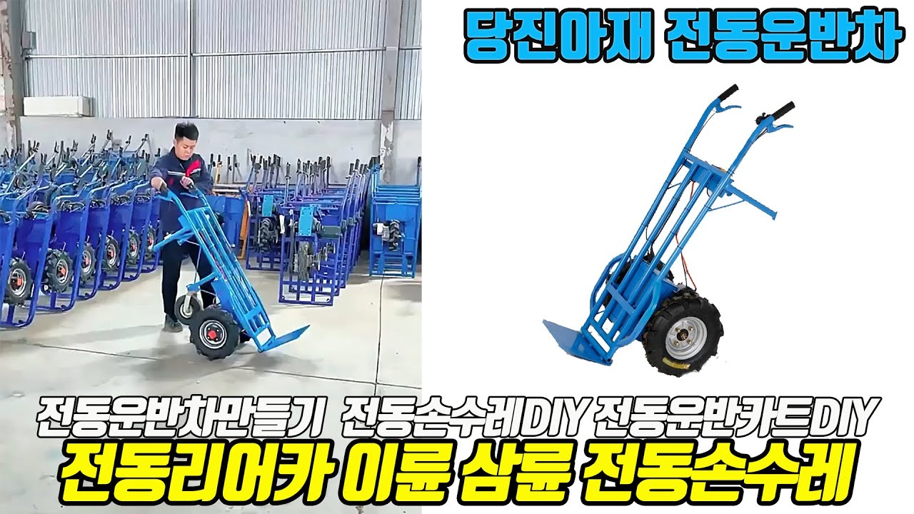 ⁣전동리어카 이륜 삼륜전동손수레