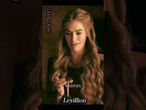 Серсея Ланнистер дает совет Тириону Ланнистеру #gameofthronesseason1 #кино #играпрестолов #сериал