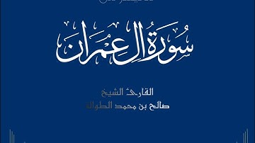 فجر السبت ٢٧ رمضان ١٤٤٥ هـ | ماتيسر من سورة ال عمران | الشيخ صالح الطوالة