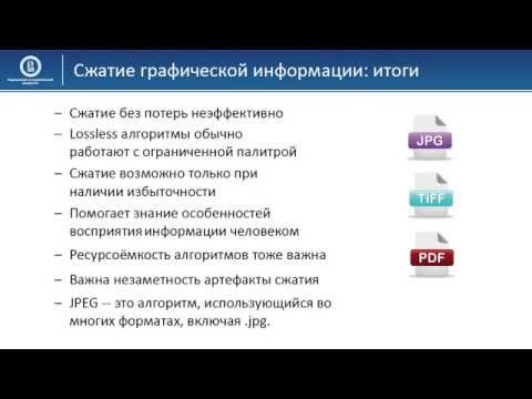 04 04 Заключение (сжатие графической информации)