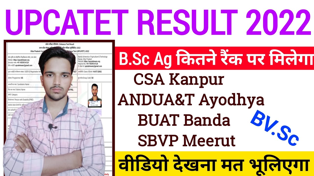UPCATET RESULT 2022 OUT || B.Sc (Ag) & BV.Sc Result Released || How to Check UPCATET Result 2022 ||