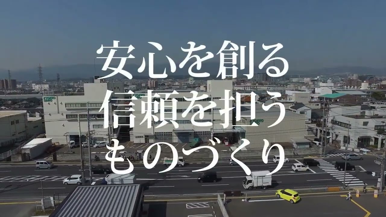旭光精工株式会社 会社紹介