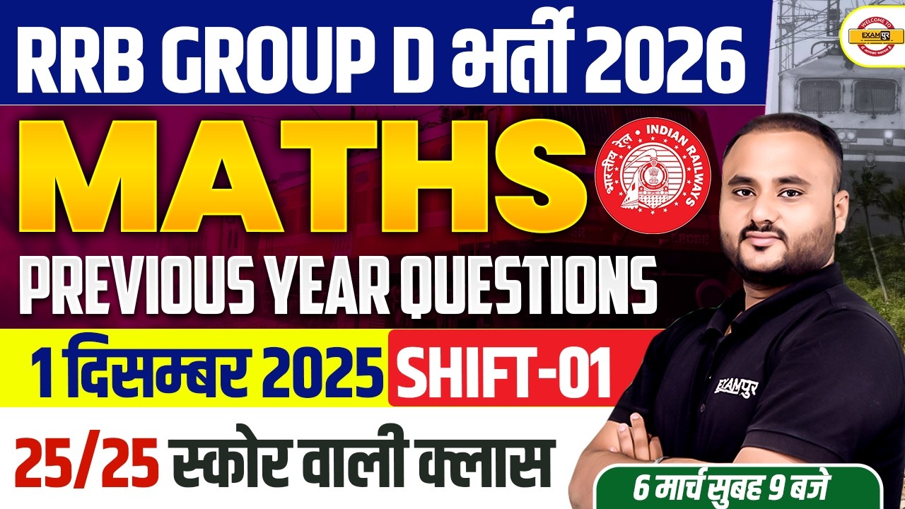 RRB GROUP D MATHS CLASS 2026 | GROUP D MATHS CLASSES | RRB GROUP D  PRACTICE SET- BY VIPUL SIR