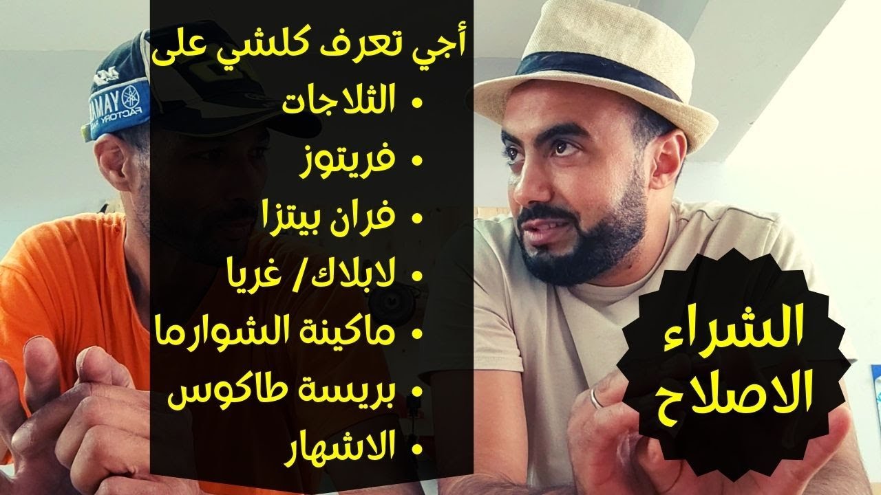 أجي تعرف كلشي على المتريال ديال السناك