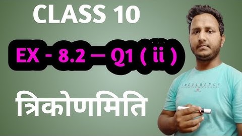 Trigonometry Class 10 Exercise 8.2 Q1 (ii) Solutions In Hindi | trigonometry, ncert, class 10 maths