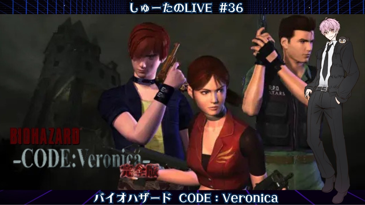 LIVE#36 バイオハザード CODE：Veronicaやるよー！ - YouTube