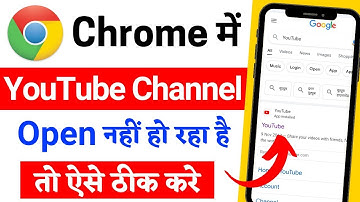 chrome me youtube open nahi ho raha hai youtube chrome browser par kaise khole yt chrome not working