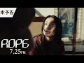 映画「ROPE」本予告
