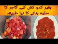 Gajar Ka Halwa recipe in a new way || super tasty super healthy || khanum vlogs