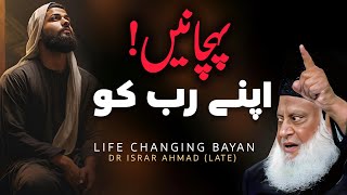 Pechanain Ap Rab Ko - Life Changing Bayyan By Dr Israr Ahmad | Dr Israr Ahmed Emotional Bayan