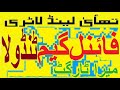 تھائی لینڈ لاٹری ایک ٹنڈولا فائنل گیم 16.5.2024