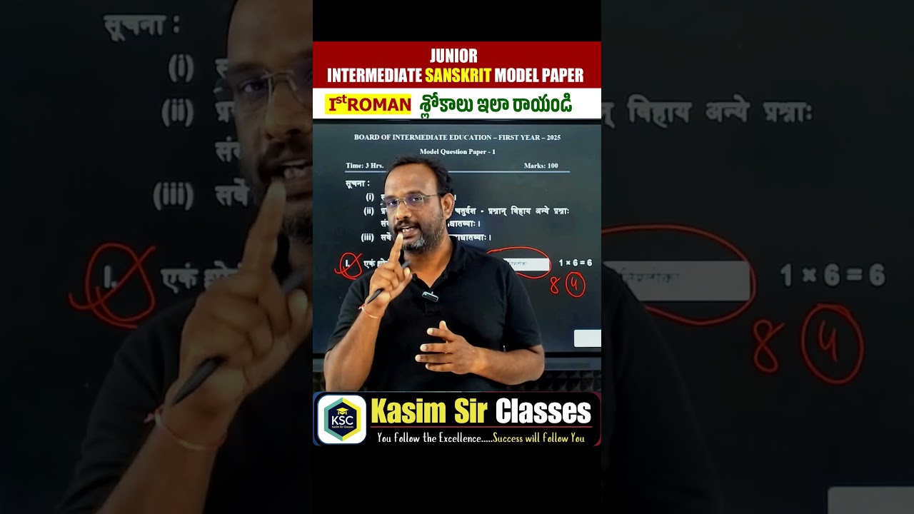 AP Inter 1st year Sanskrit శ్లోకాలు ఇలా రాయండి! 