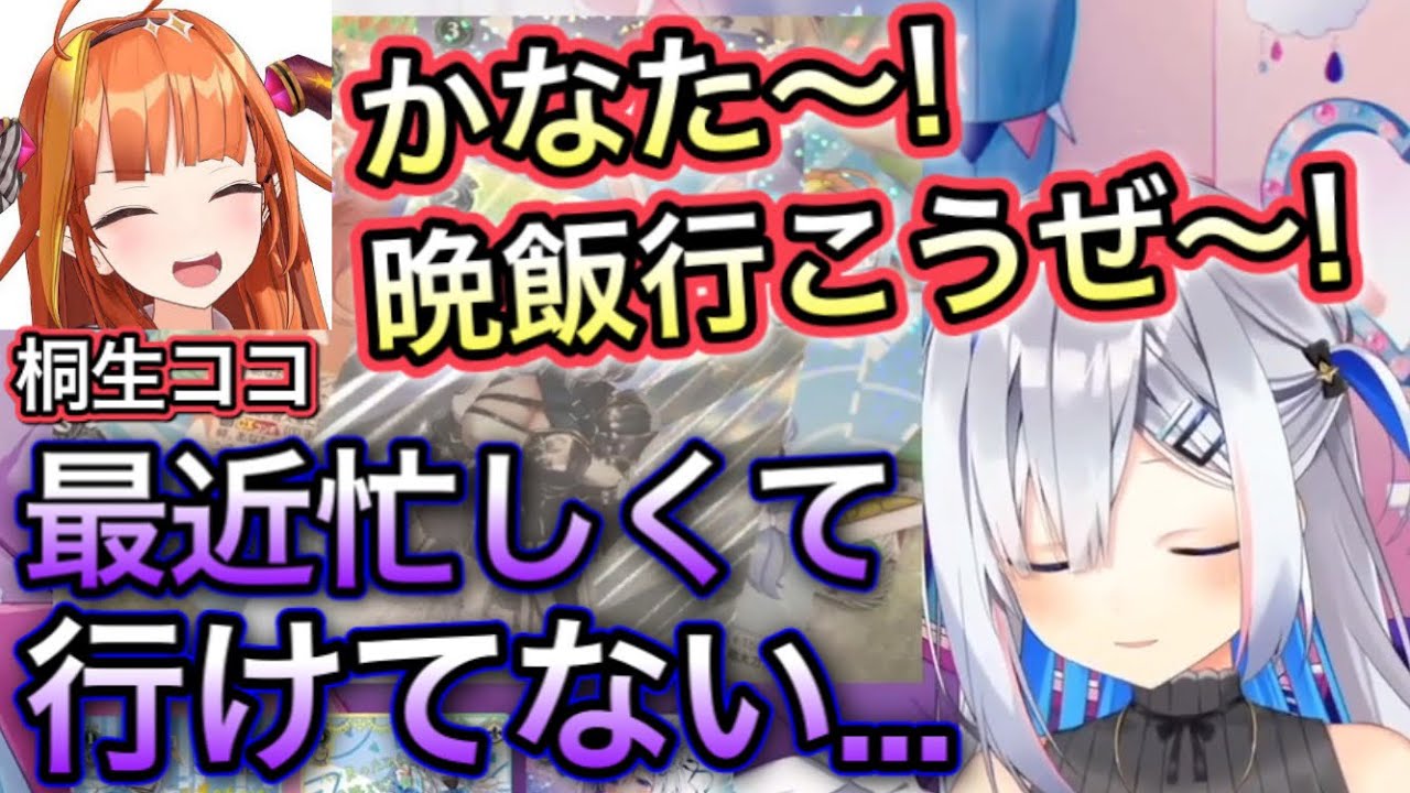 会長に寂しい思いをさせてしまってるかなた【天音かなた,桐生ココ/ホロライブ/切り抜き】