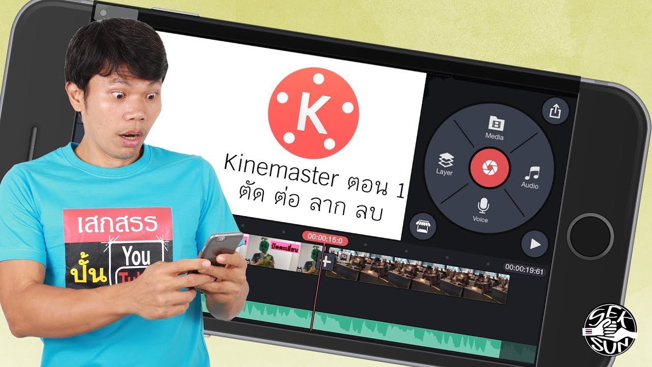 ตัดต่อวีดีโอง่ายๆ ด้วยแอพ Kinemaster บท 1 - ติดตั้ง ตัด ต่อ ย้าย ลบ -  Youtube