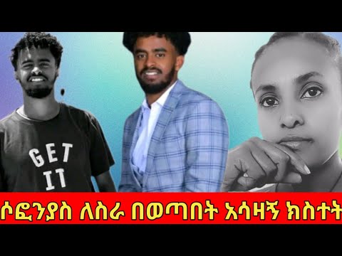 አሳዛኝ መረጃ