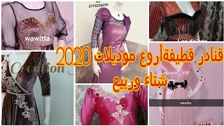 جديد قنادر قطيفة للخياطة الي راهي دارجة 2020 رووعة اكثر من 100 مودال