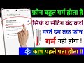 Enable Ultra Cooling Mode & Fix Overheating Issue Permanently 2024 | Phone Heating Problem Solution