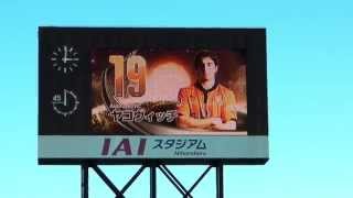 2014/12/06 J1 第34節 清水エスパルスvsヴァンフォーレ甲府 エスパルス選手紹介